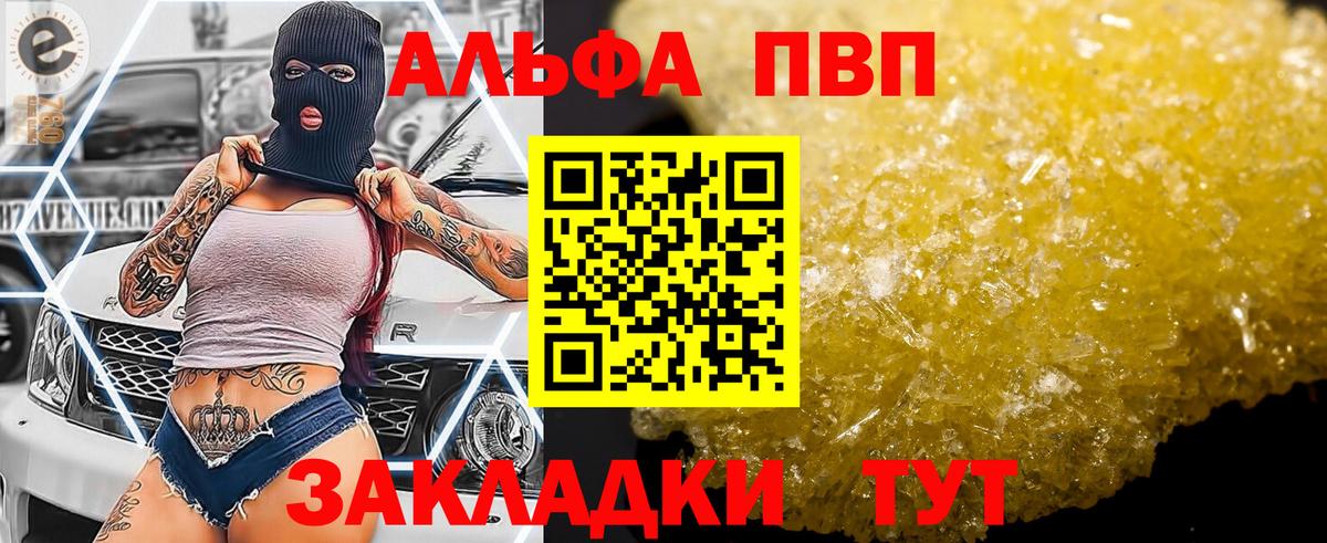 A-PVP VHQ  A PVP Crystall  Вход с VPN  Копейск 