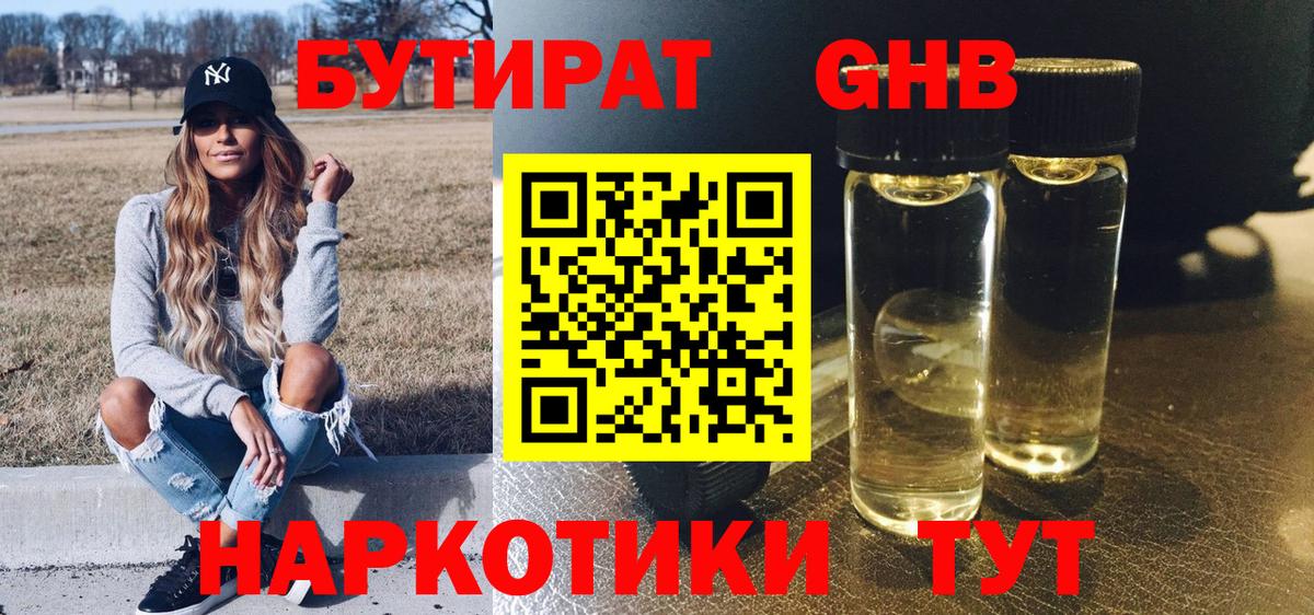 БУТИРАТ  Бутират Butirat  Вход с VPN  Копейск 