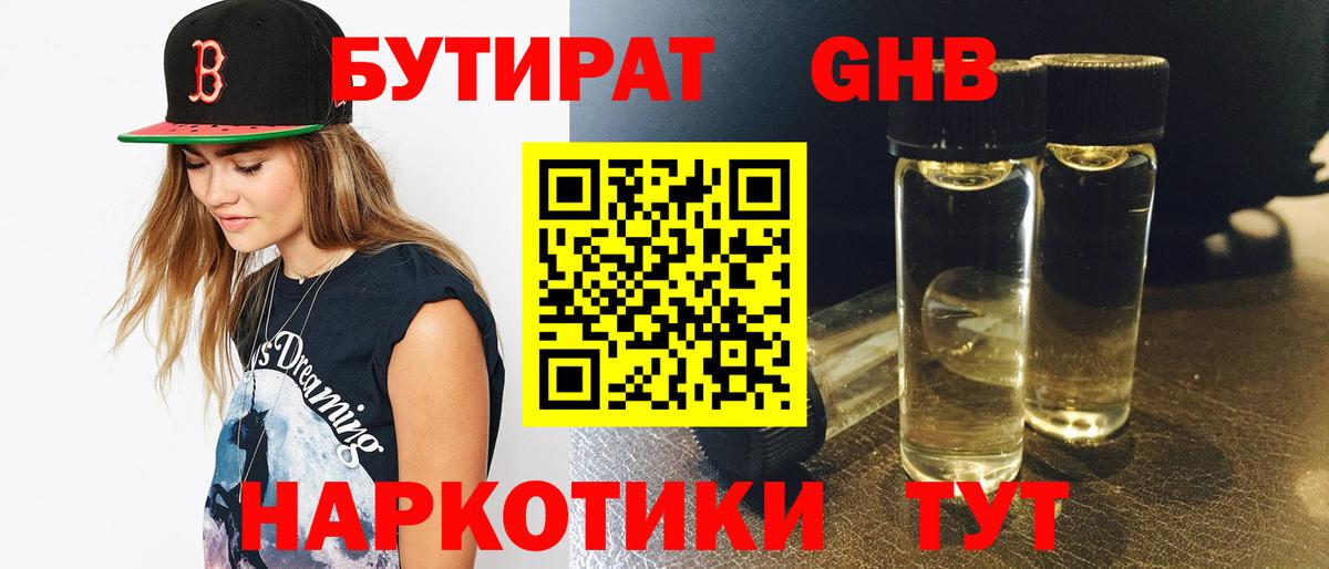 БУТИРАТ BDO 33% Копейск
