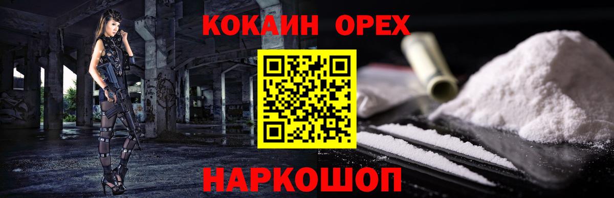 дарнет шоп  Вход с VPN  Копейск  Cocaine 97% 