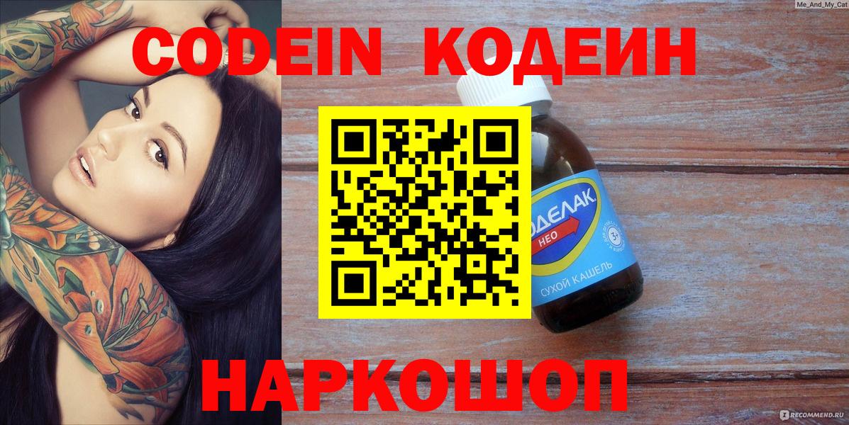 Codein Purple Drank Копейск