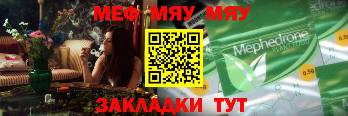 МЯУ-МЯУ  Вход с VPN  Мефедрон мяу мяу  Копейск  МЯУ-МЯУ mephedrone  МЕФ 